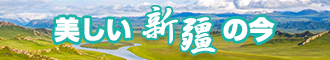 男人操女人声淫的网站新疆banner-w330n60.jpg